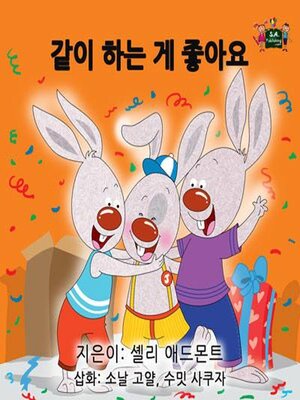 cover image of 같이 하는 게 좋아요